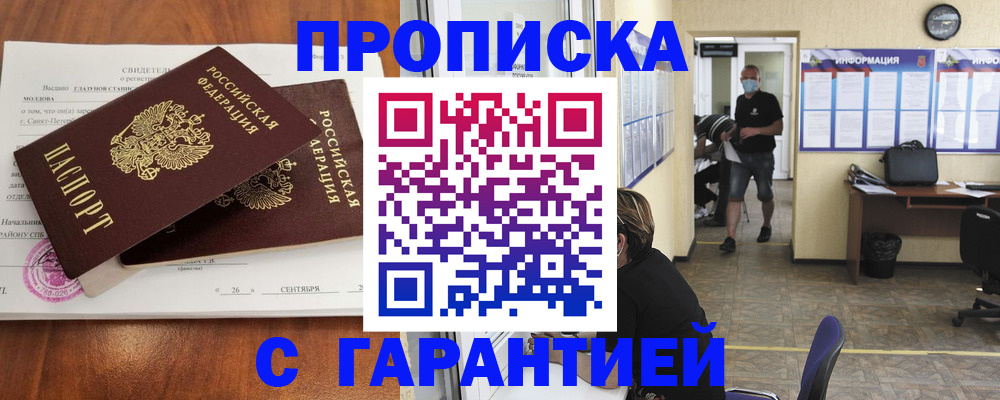 прописка 2025 в Гусь-Хрустальном