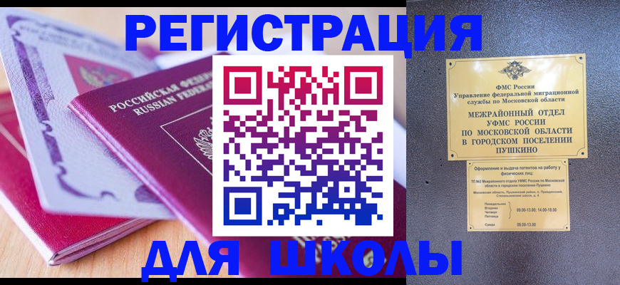 прописка для военкомата в Гусь-Хрустальном