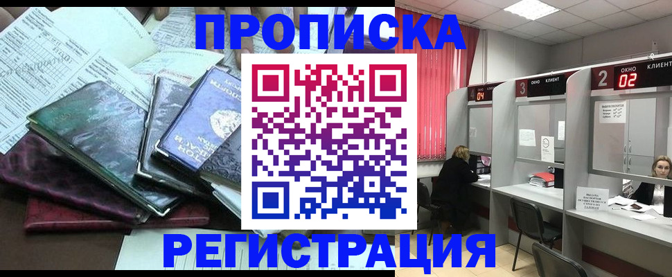 временная прописка в Гусь-Хрустальном